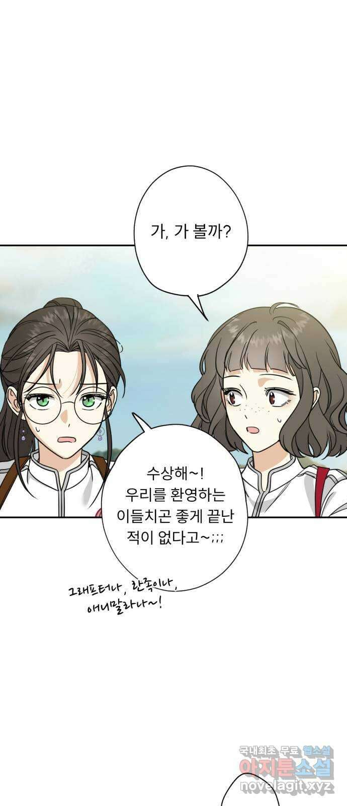 크림슨 하트 37화 - 푸른반딧불이를 없애자! 45