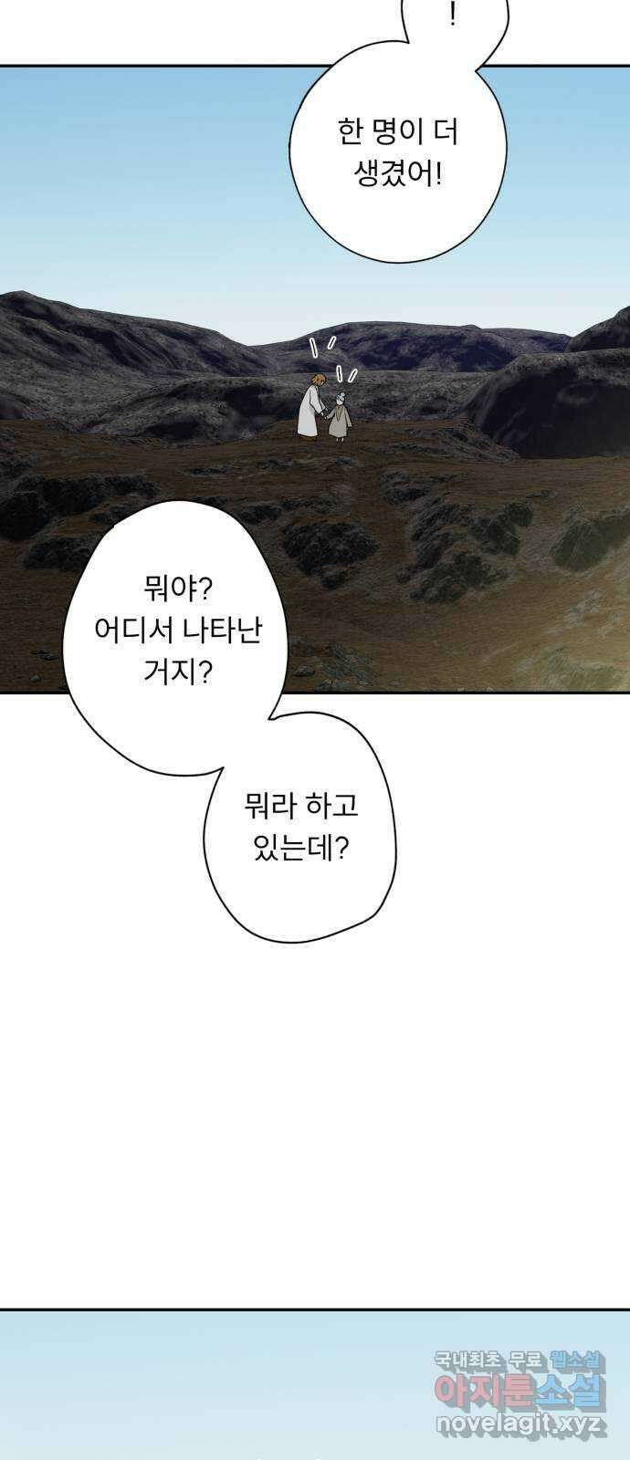크림슨 하트 37화 - 푸른반딧불이를 없애자! 46