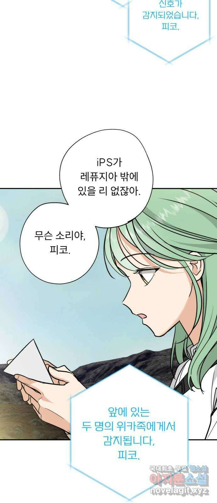 크림슨 하트 37화 - 푸른반딧불이를 없애자! 50
