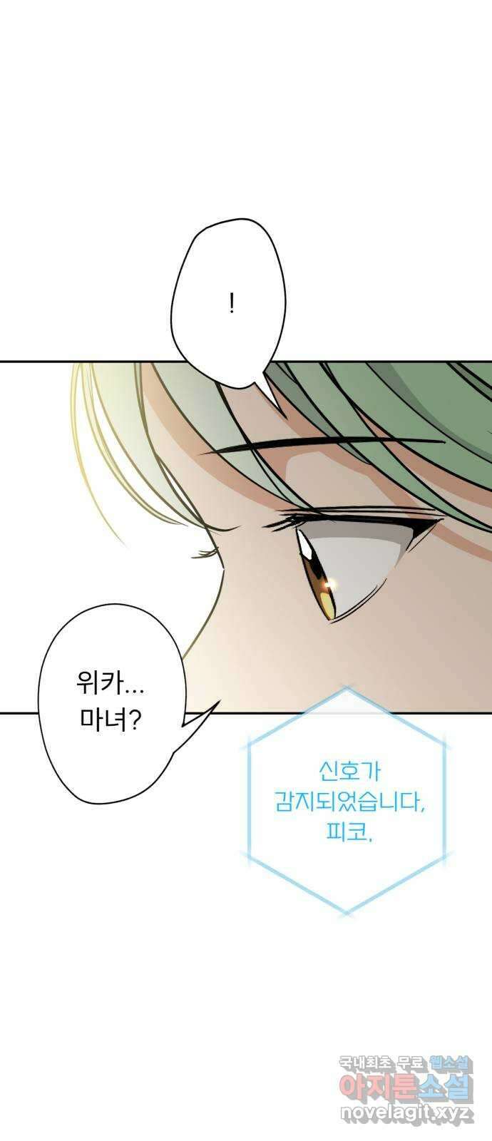 크림슨 하트 37화 - 푸른반딧불이를 없애자! 51