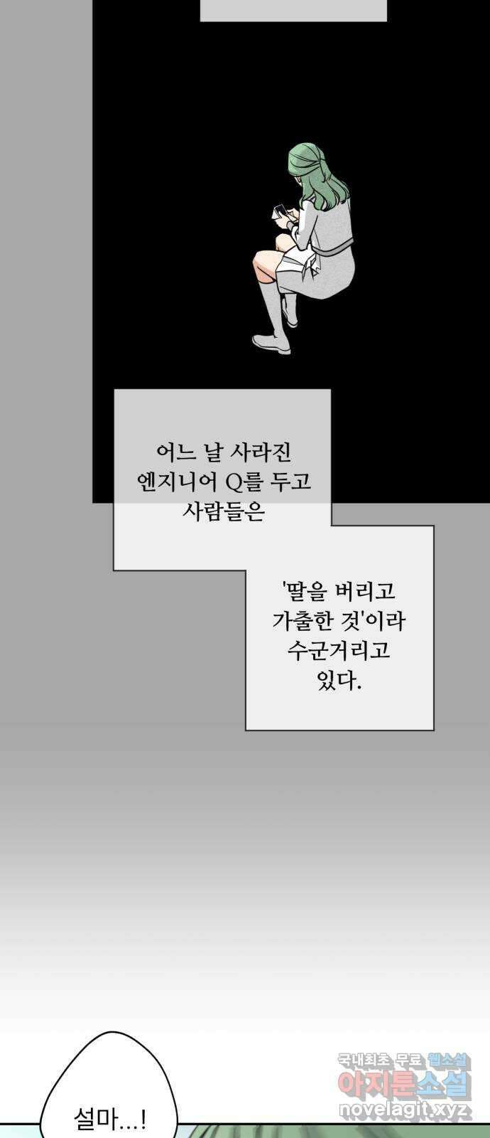 크림슨 하트 37화 - 푸른반딧불이를 없애자! 54