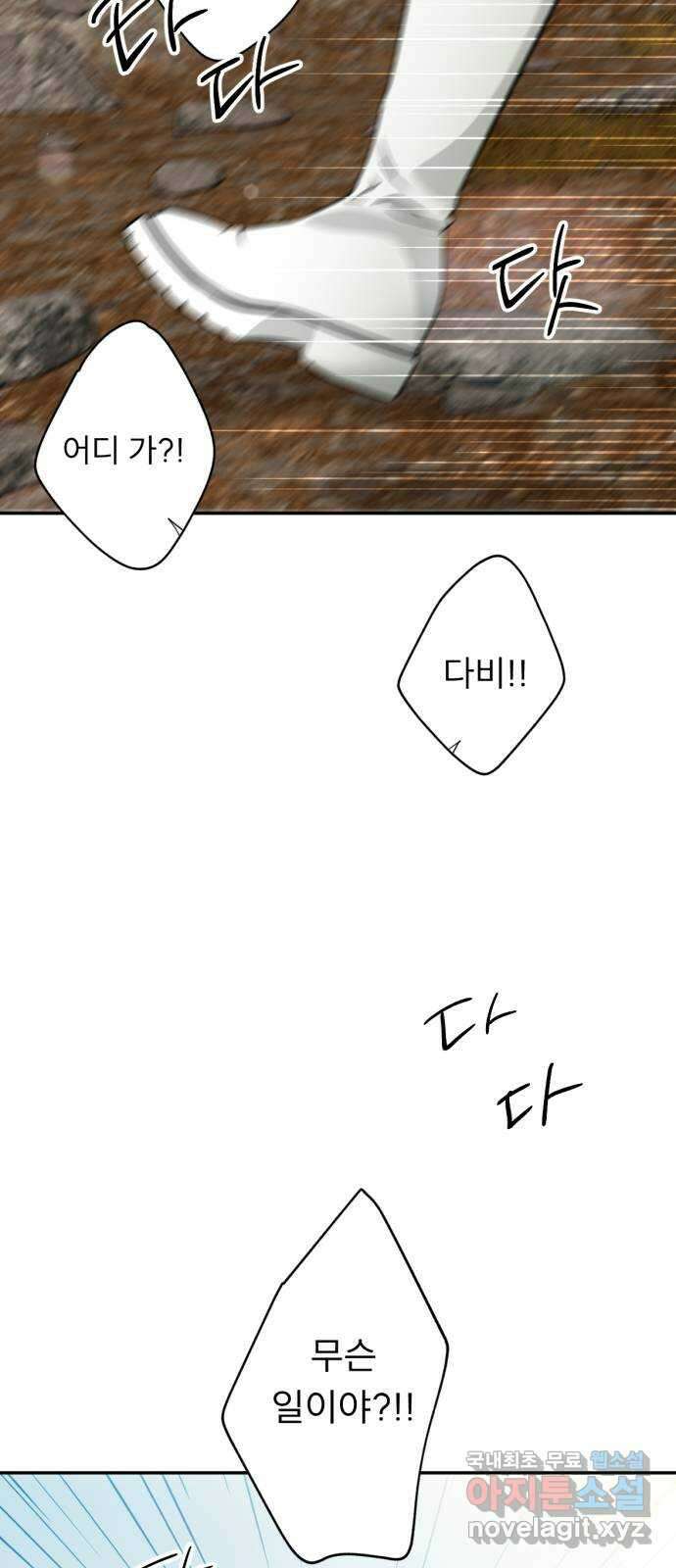 크림슨 하트 37화 - 푸른반딧불이를 없애자! 59