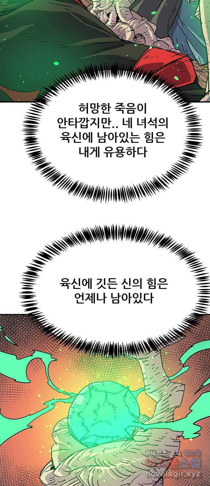 천상의 주인 54화 5