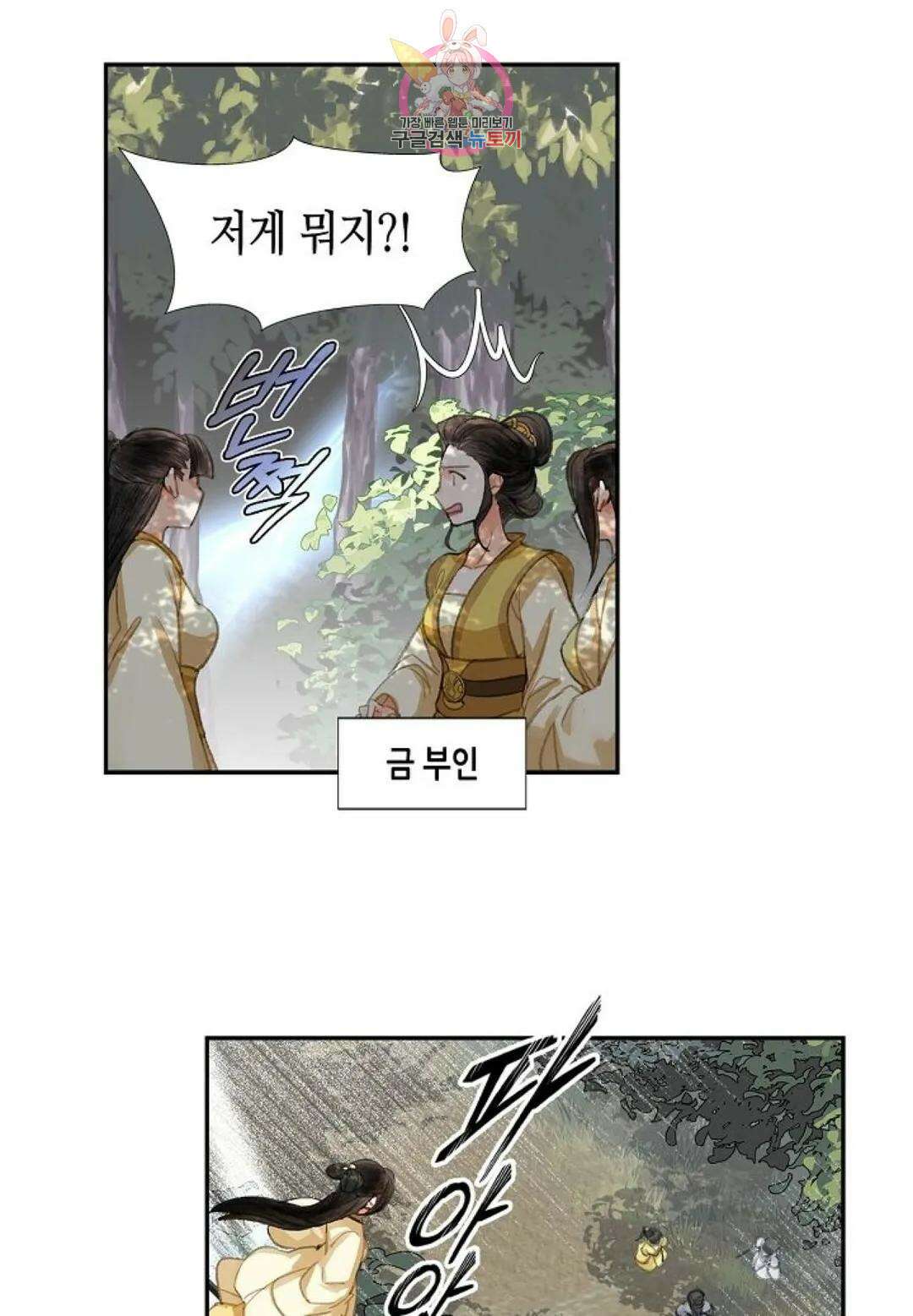 마도조사 188화 2