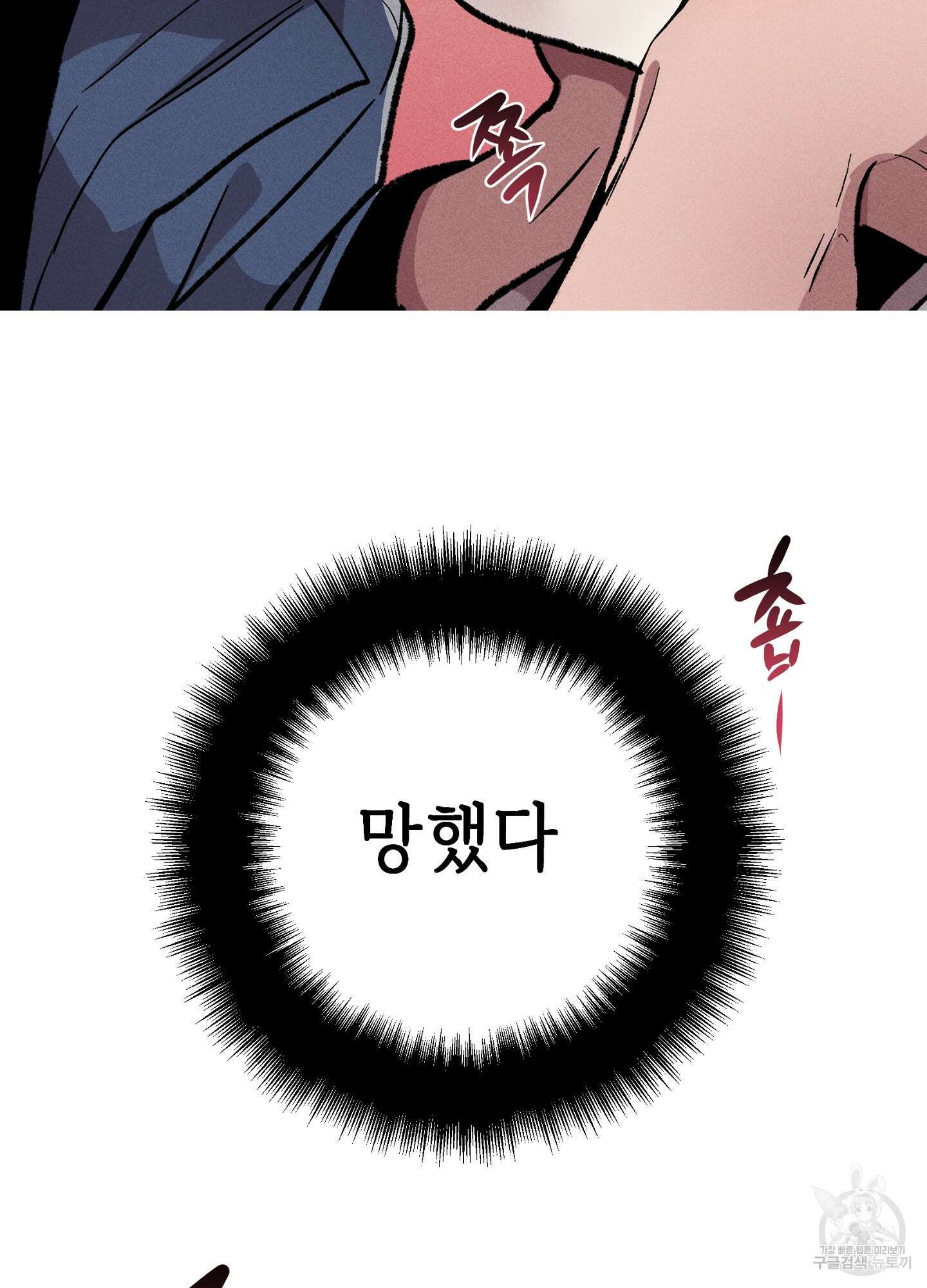 죽이는 관계 17화 5