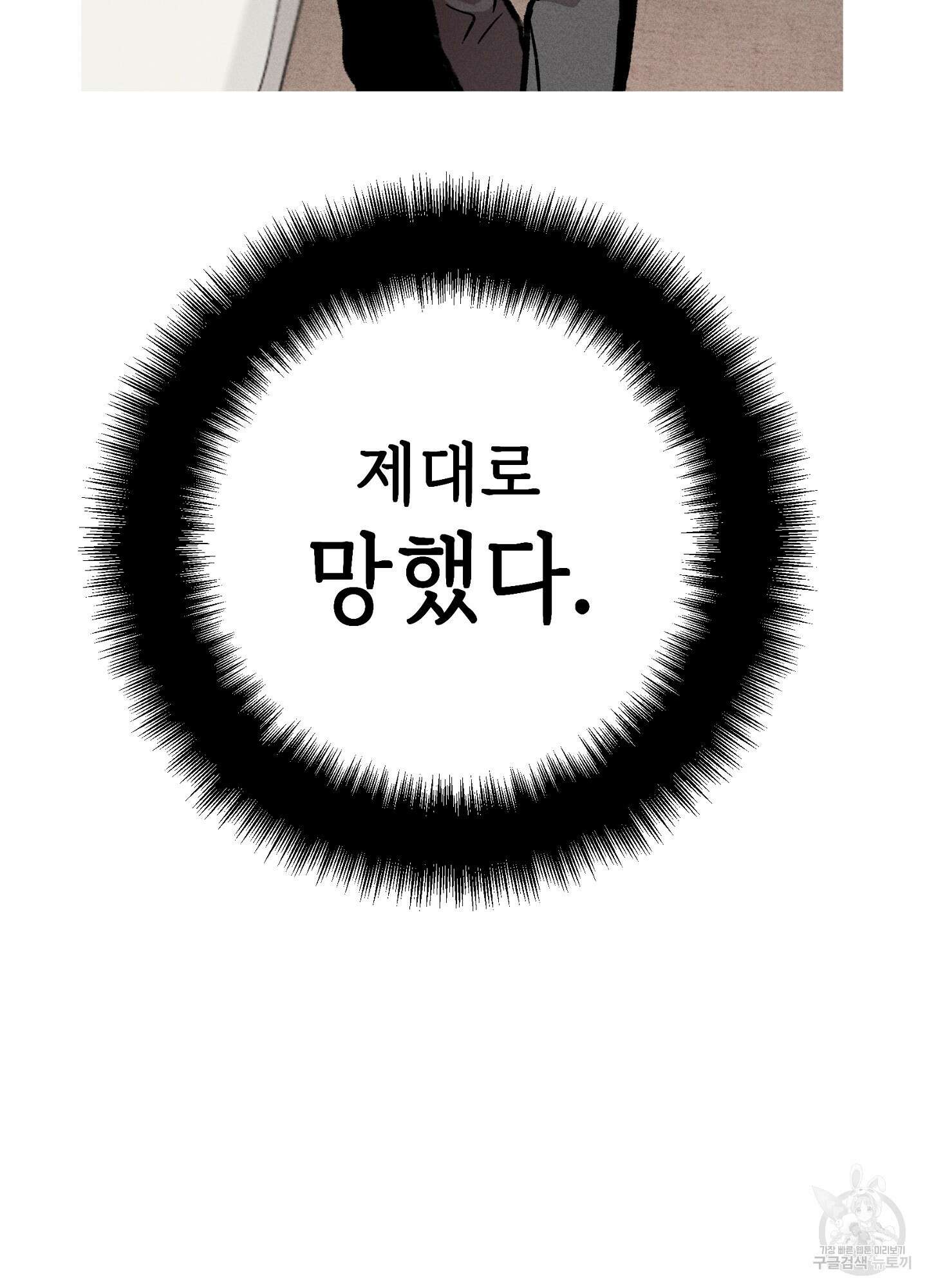 죽이는 관계 17화 7