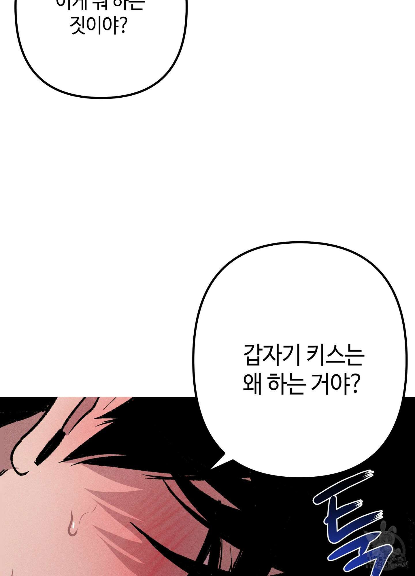 죽이는 관계 17화 10