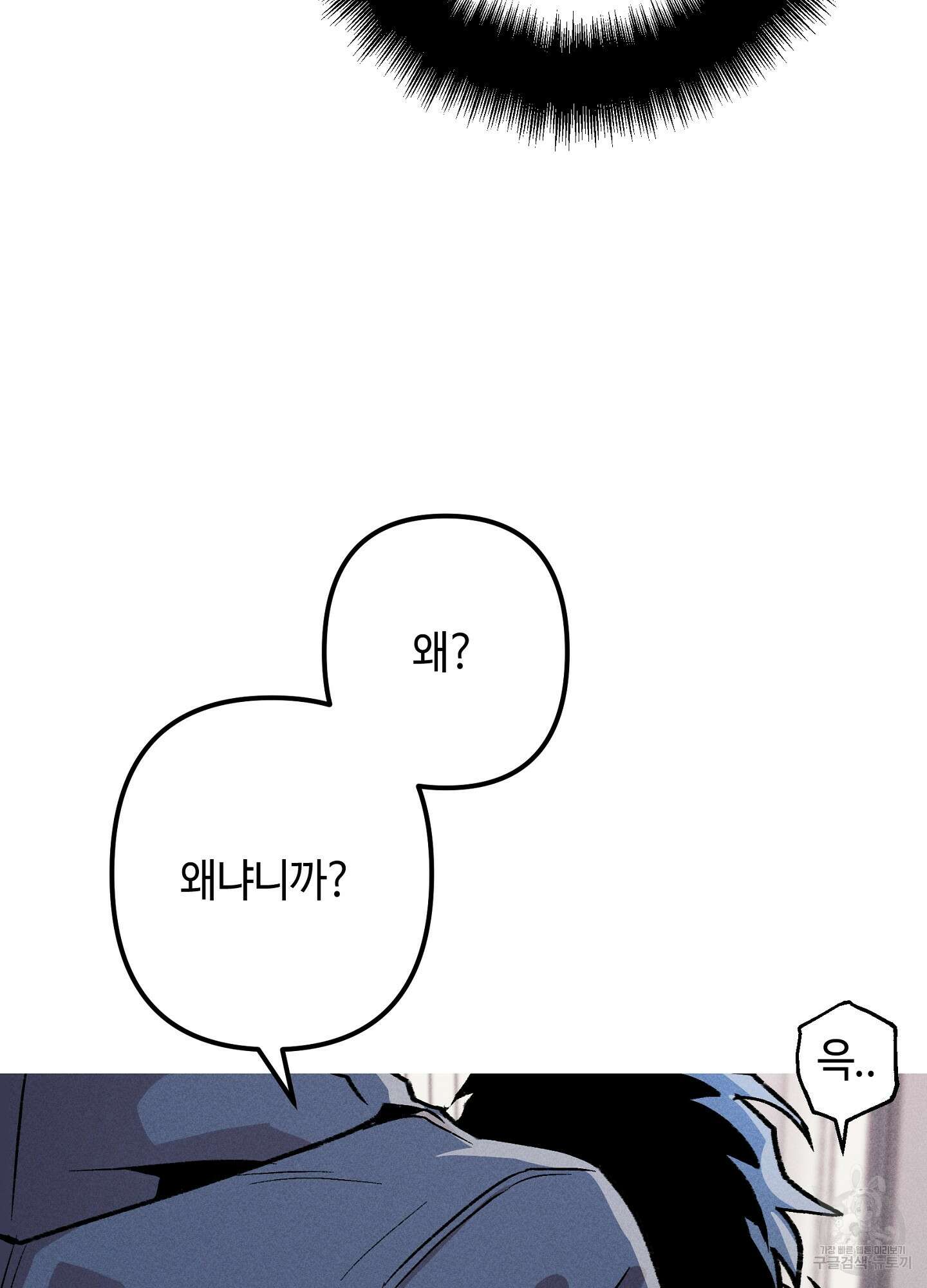 죽이는 관계 17화 12