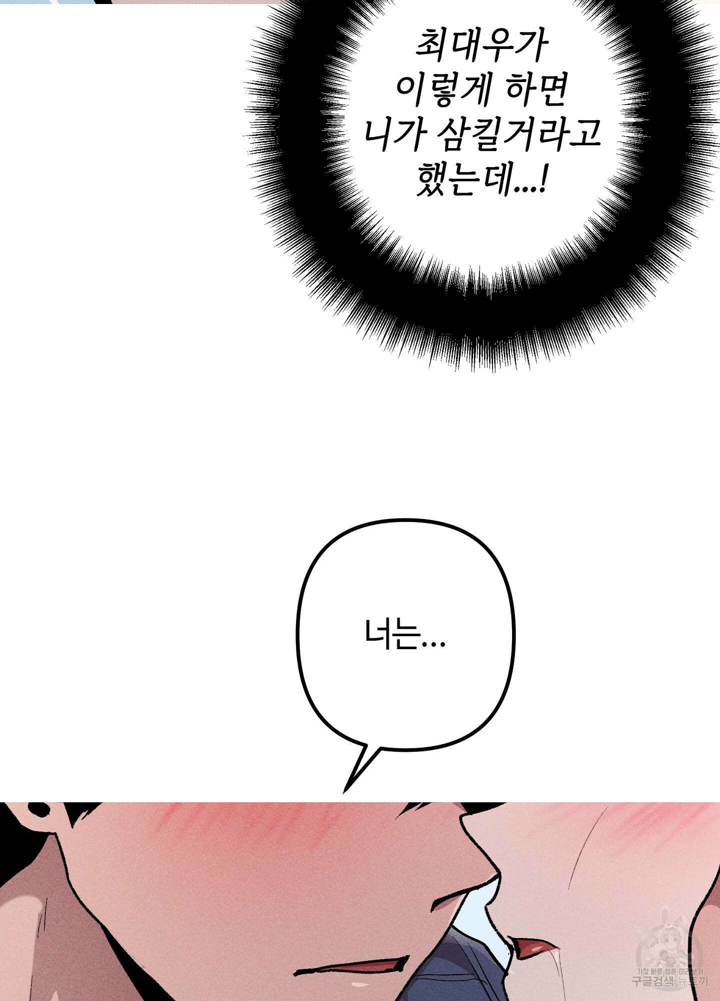 죽이는 관계 17화 15