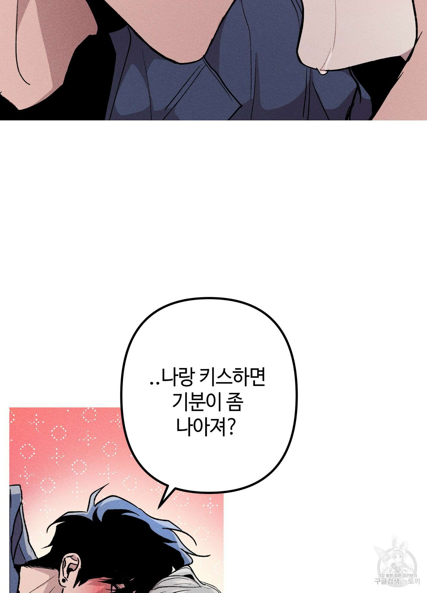 죽이는 관계 17화 16