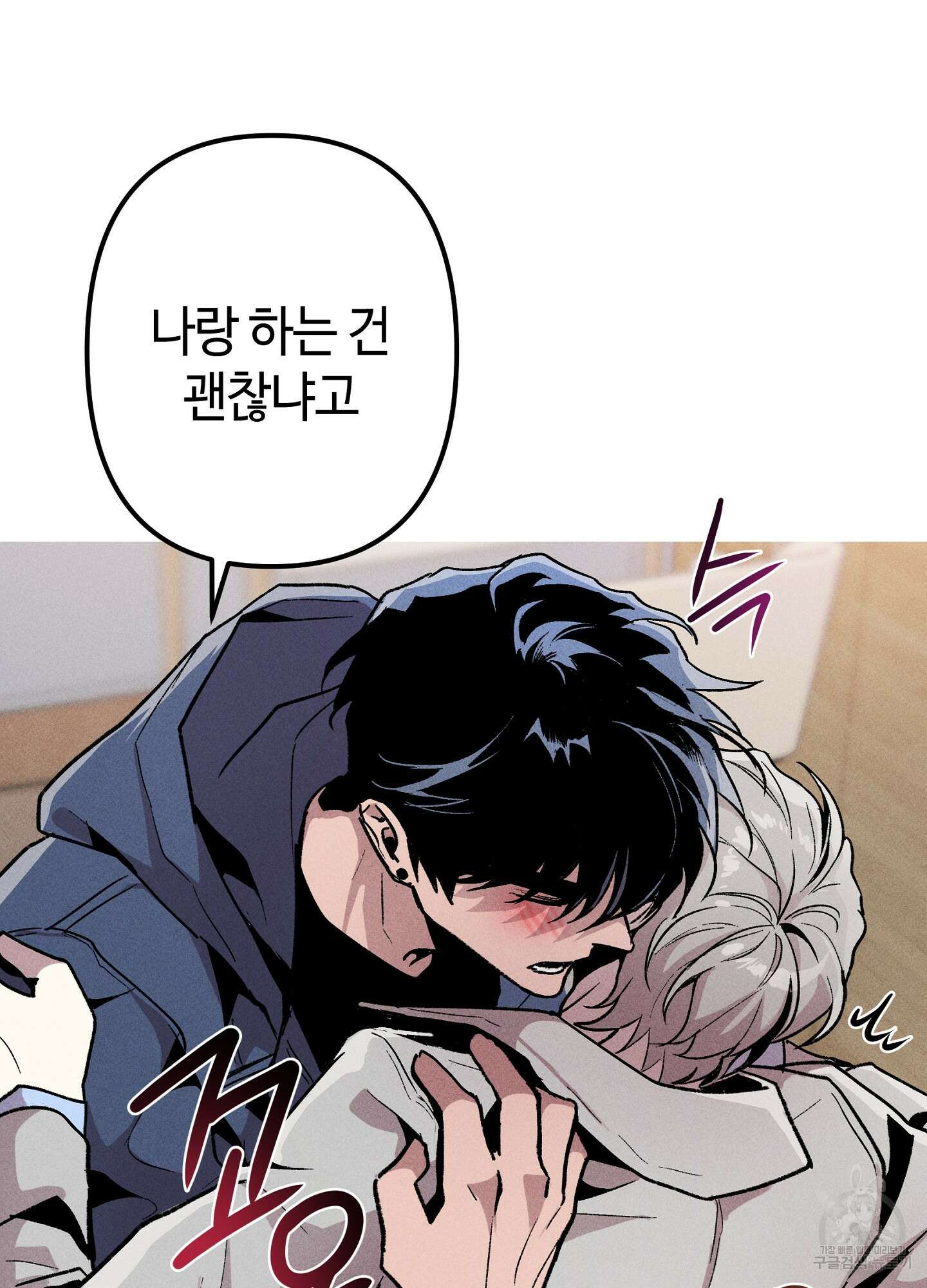 죽이는 관계 17화 18