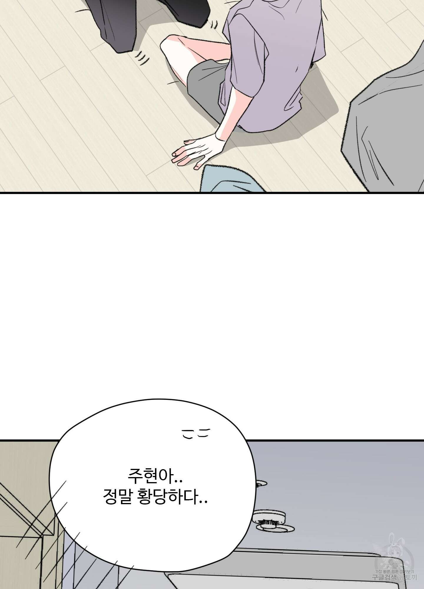 연하공 수난기 31화 2