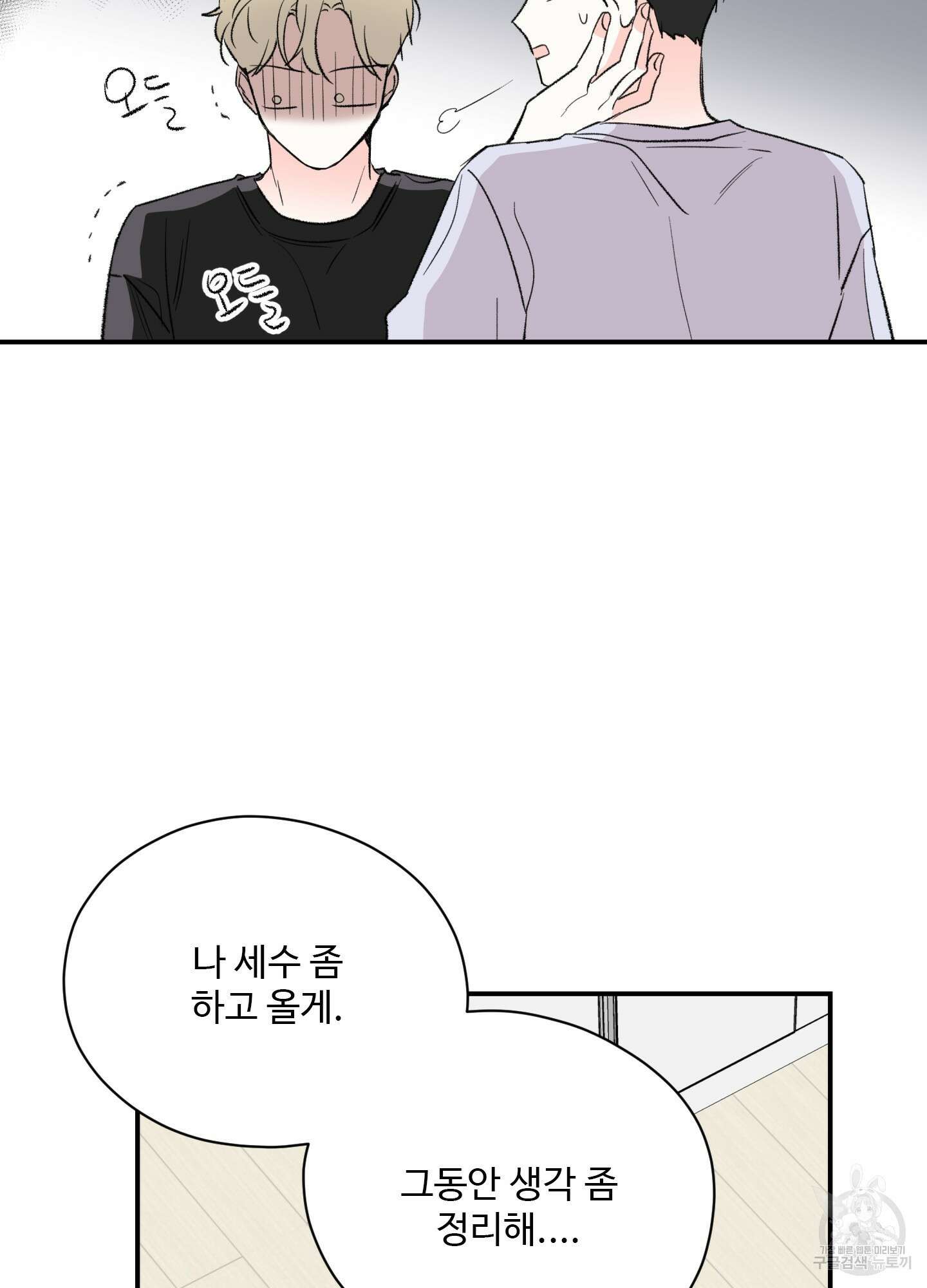 연하공 수난기 31화 4
