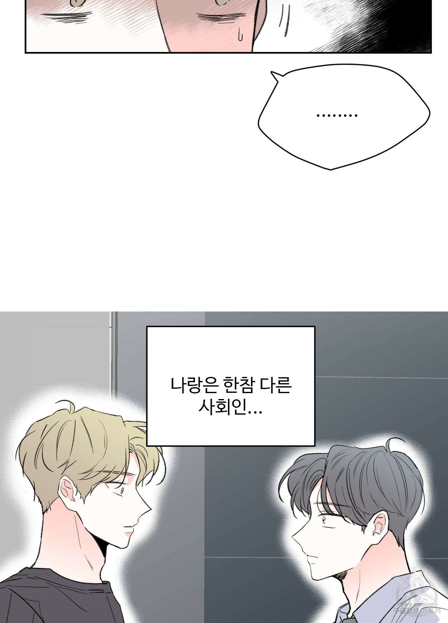 연하공 수난기 31화 8