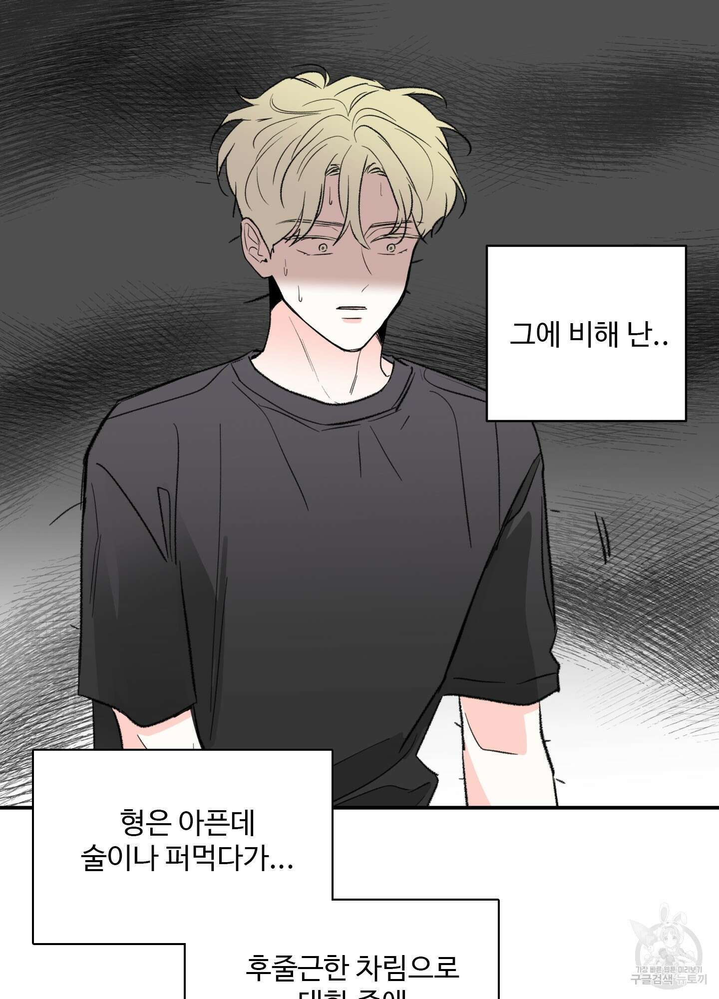 연하공 수난기 31화 11