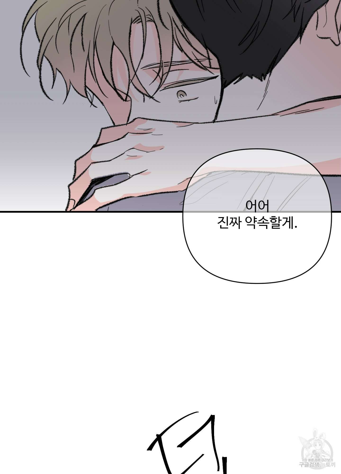 연하공 수난기 31화 14