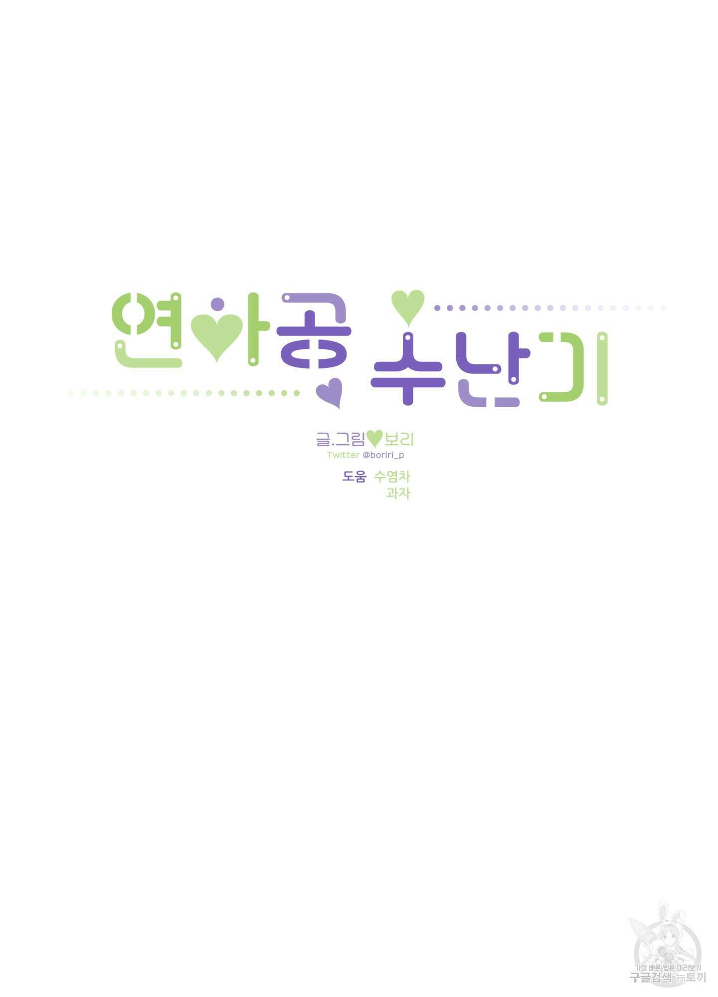 연하공 수난기 31화 20