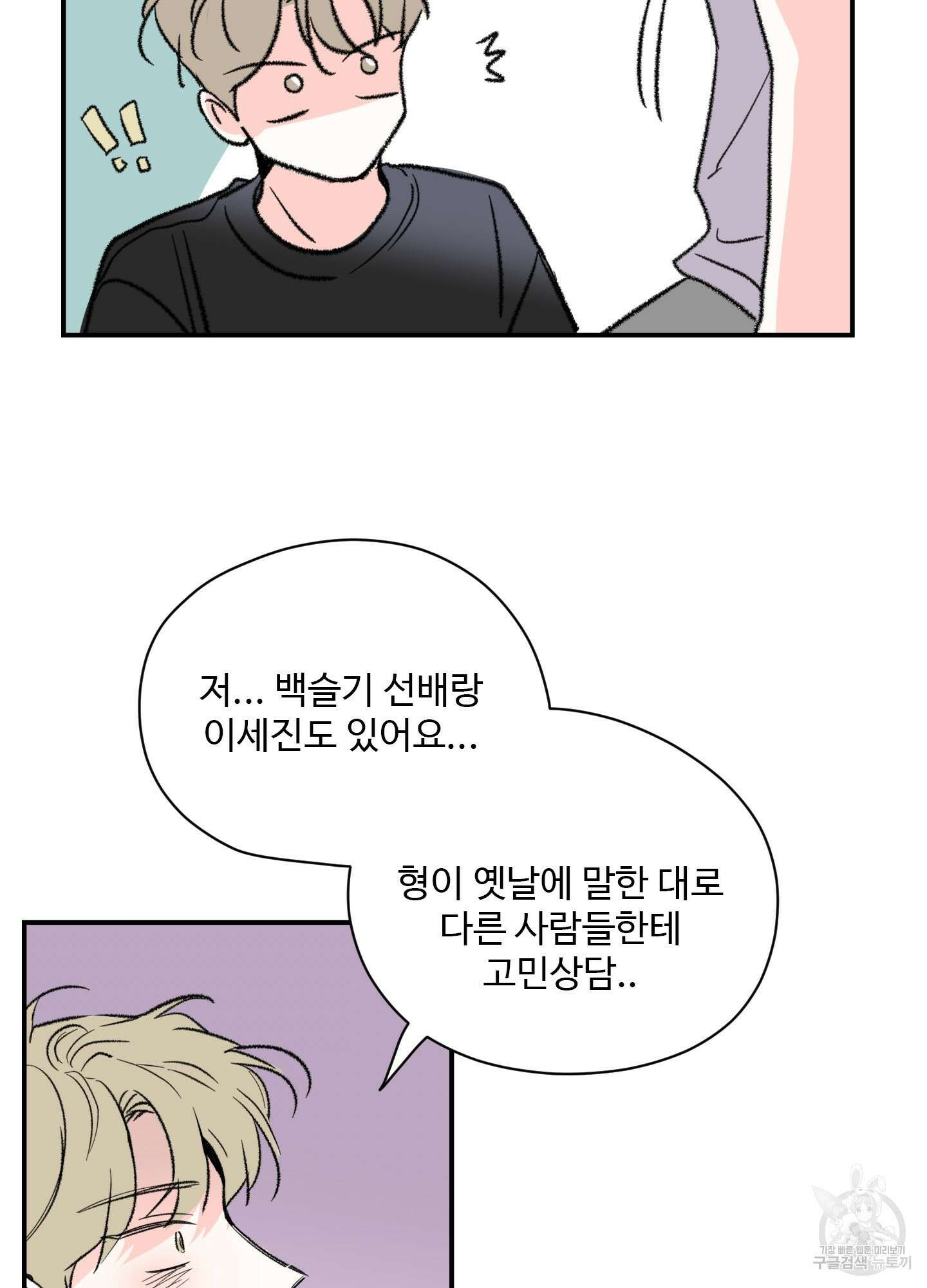 연하공 수난기 31화 24