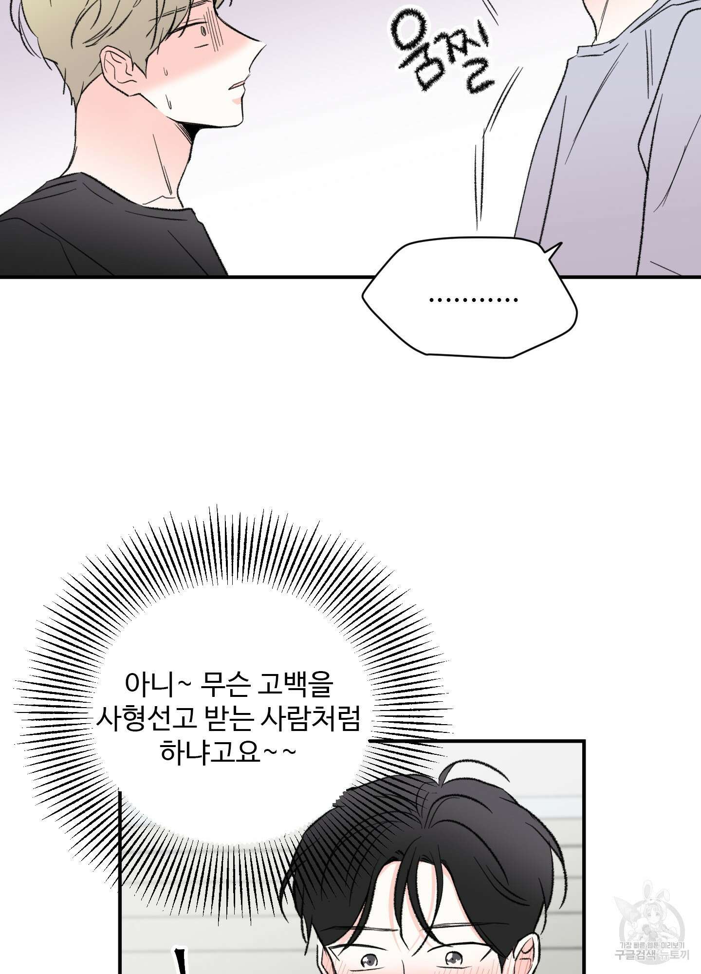 연하공 수난기 31화 29