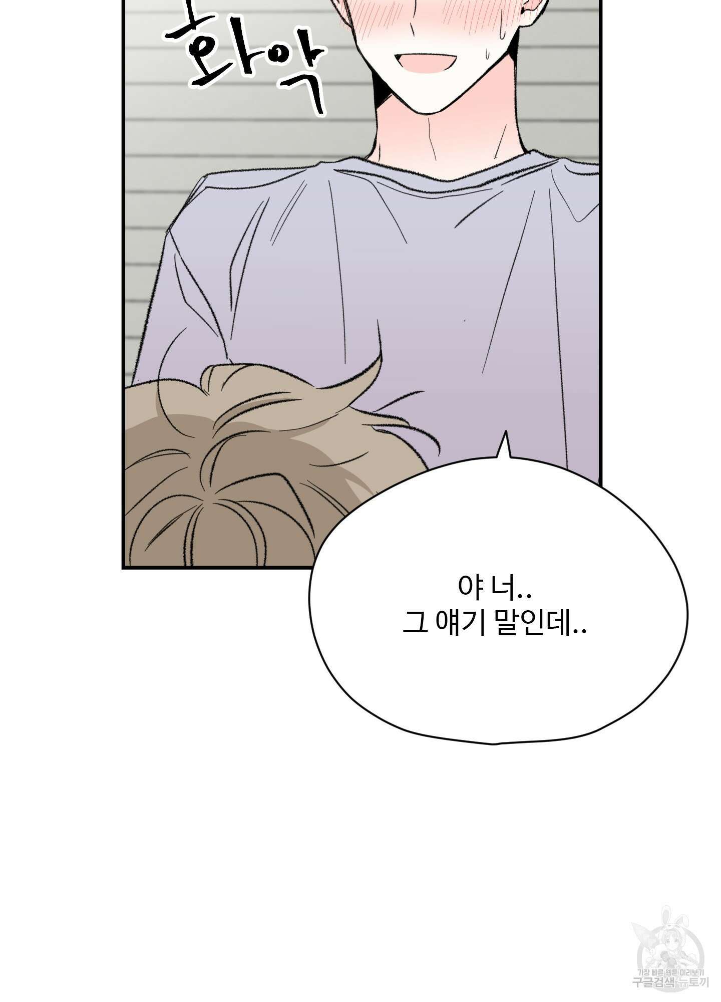 연하공 수난기 31화 30