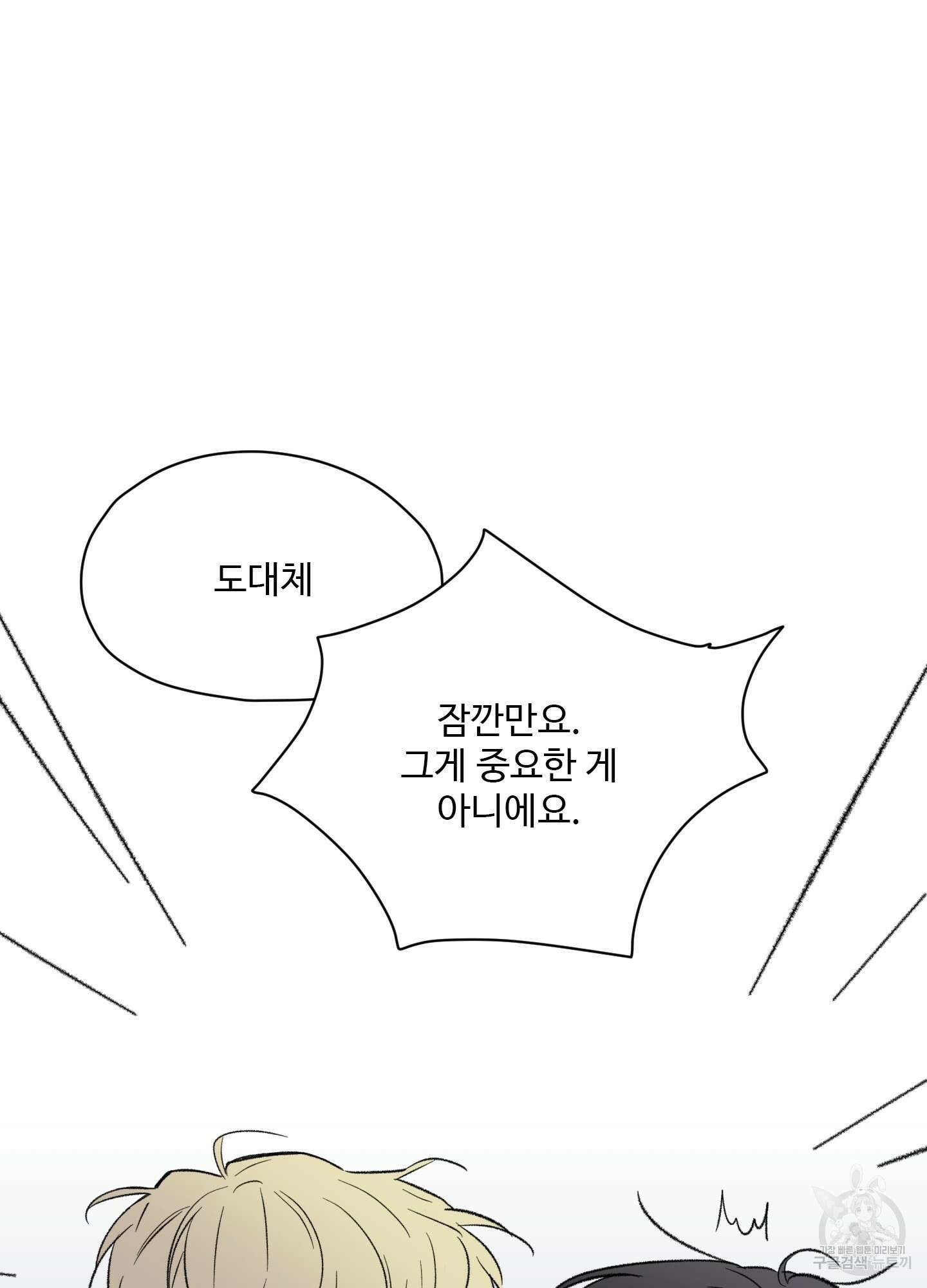 연하공 수난기 31화 31
