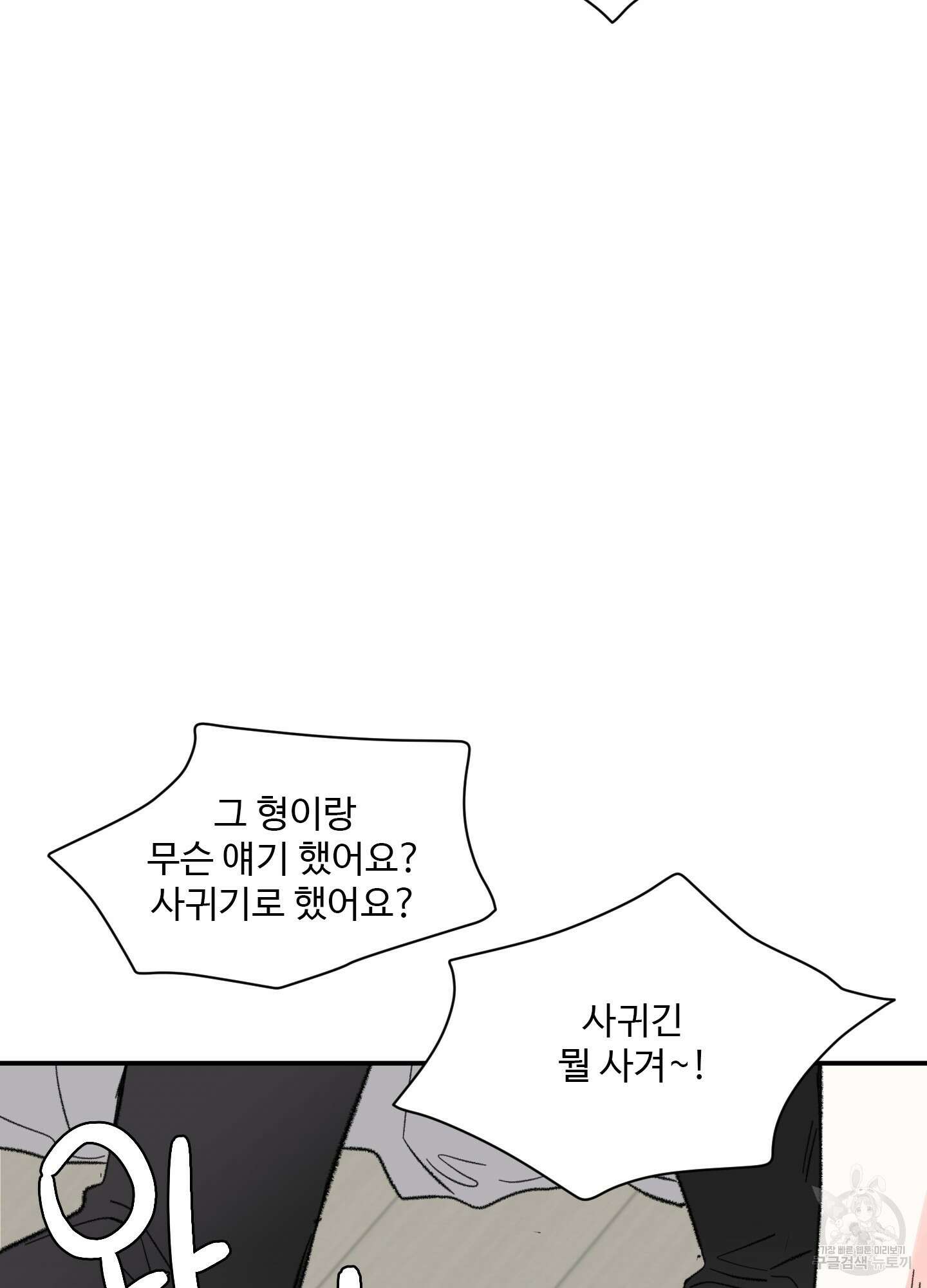연하공 수난기 31화 33