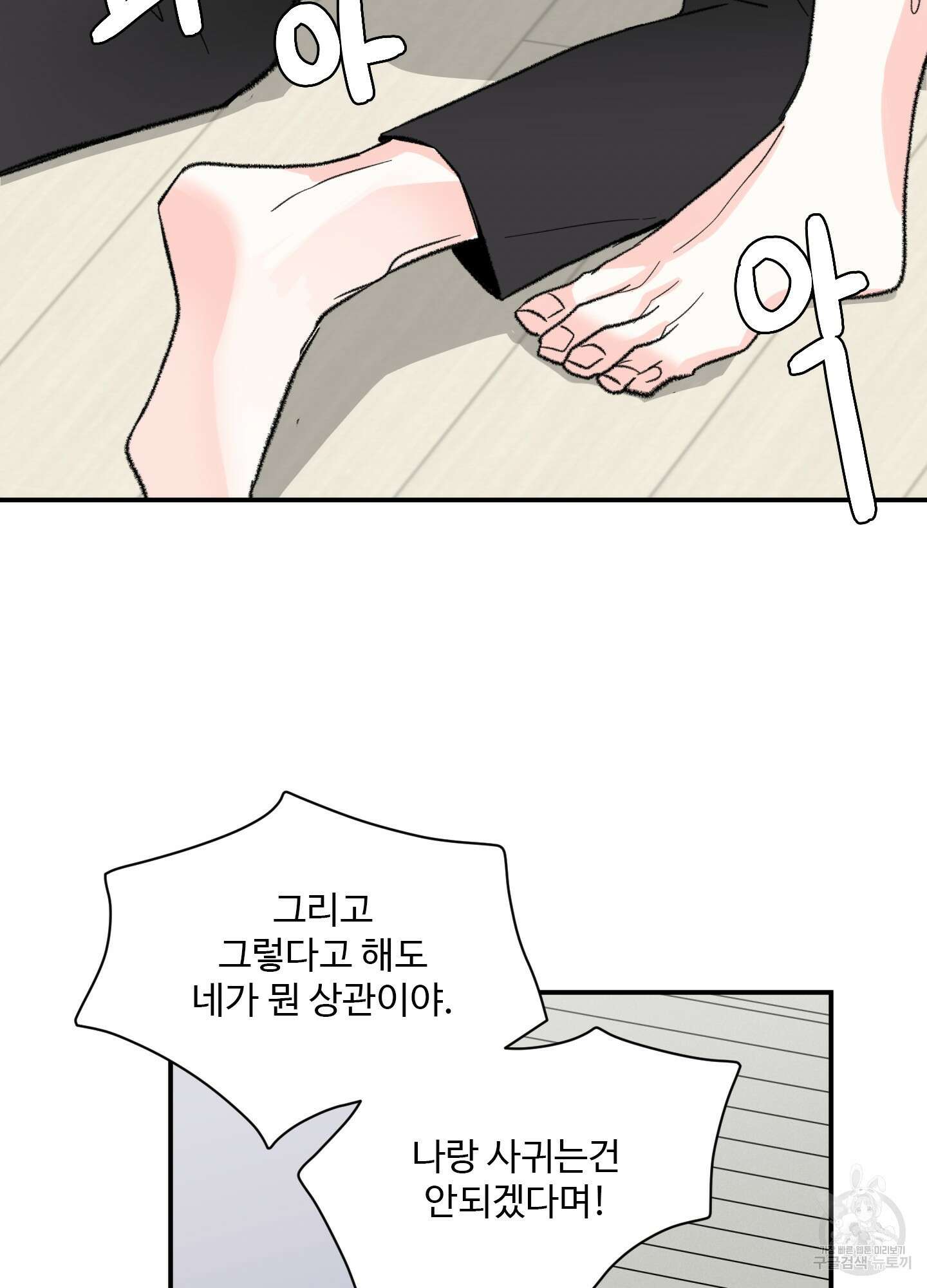 연하공 수난기 31화 34