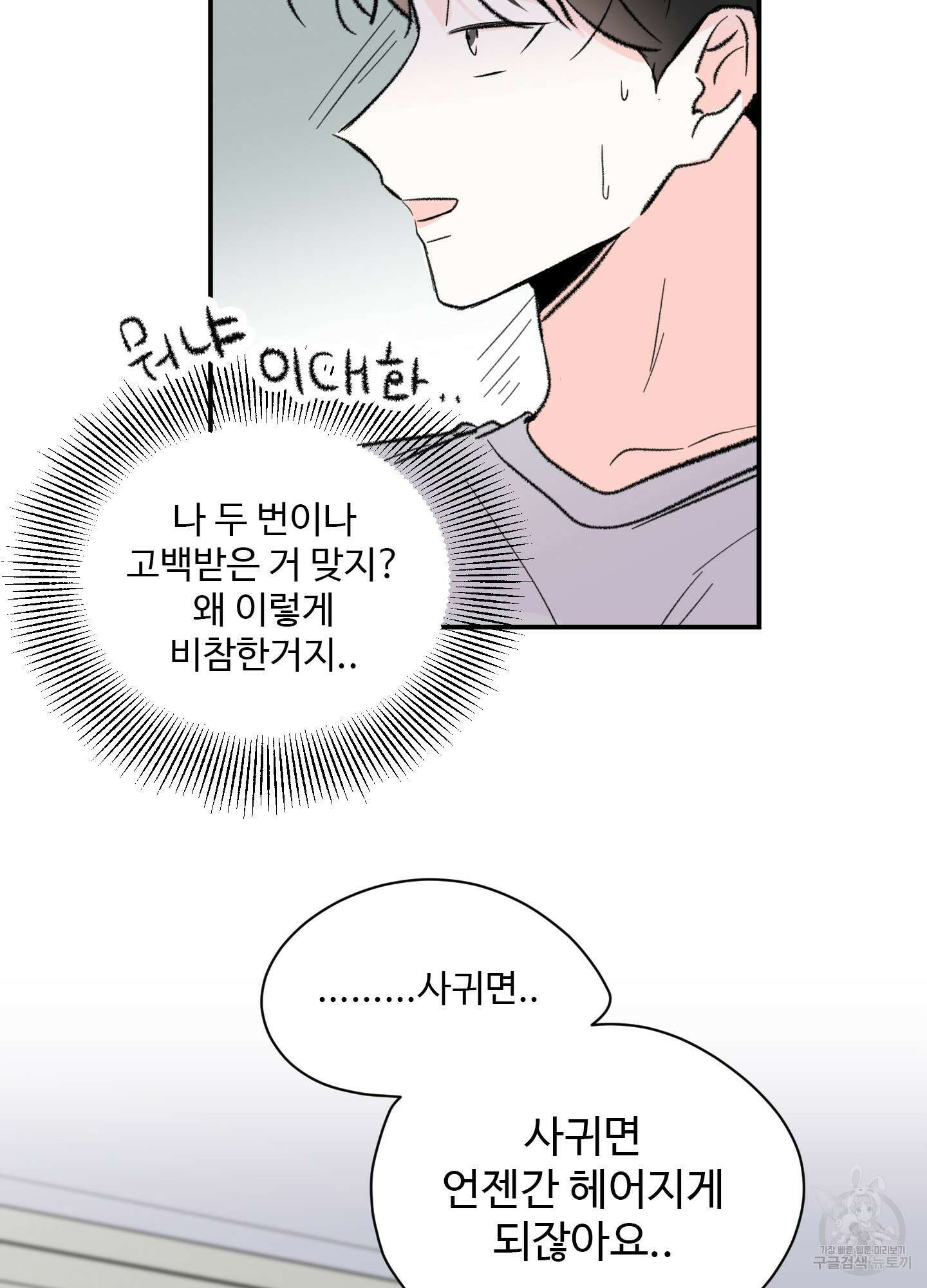 연하공 수난기 31화 49