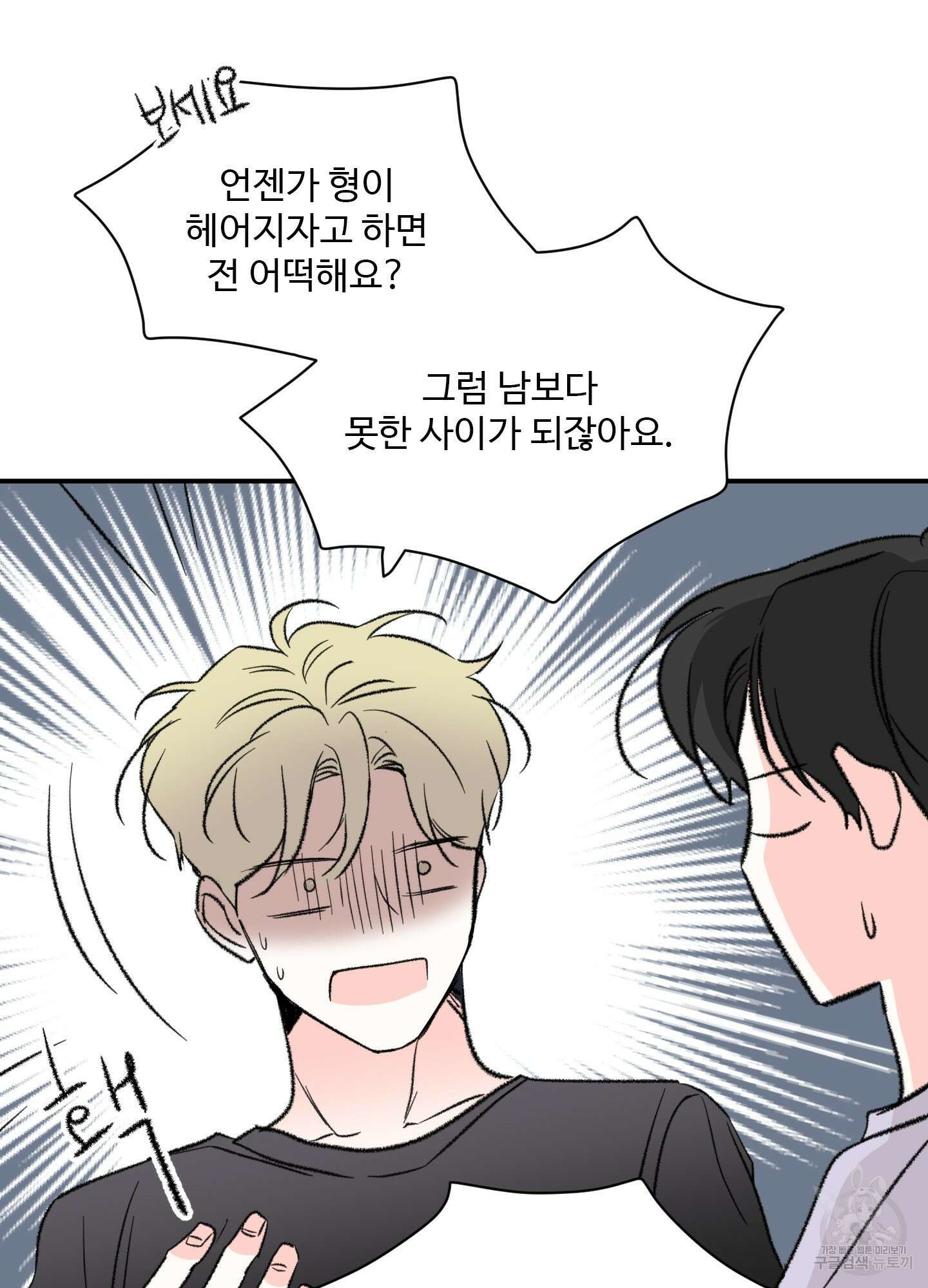 연하공 수난기 31화 51
