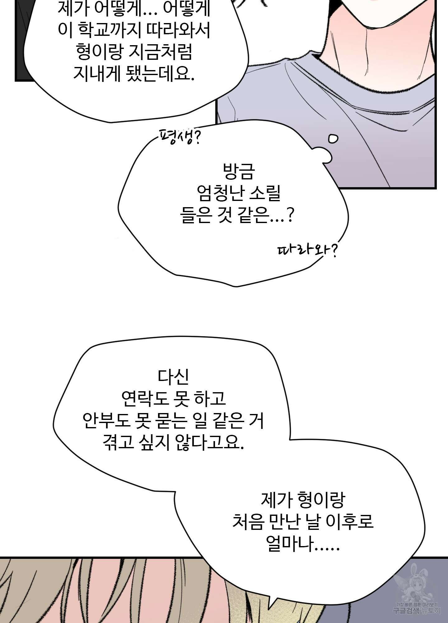 연하공 수난기 31화 53