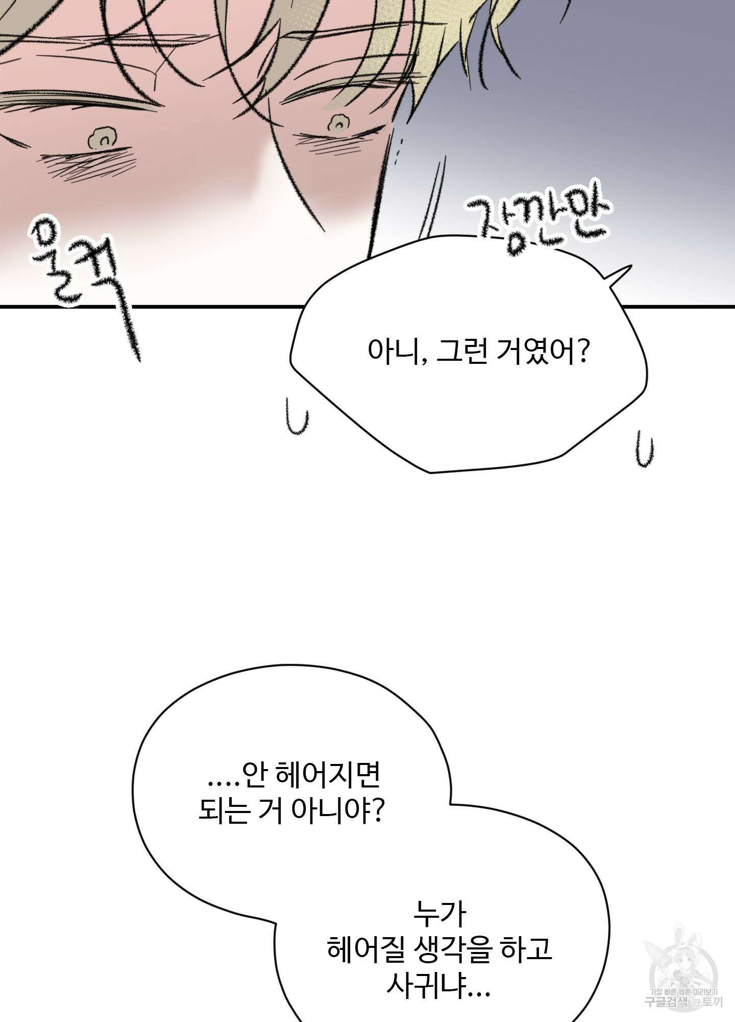 연하공 수난기 31화 54
