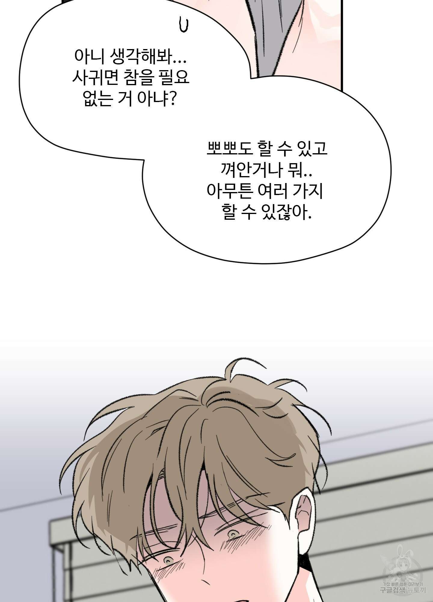 연하공 수난기 31화 58