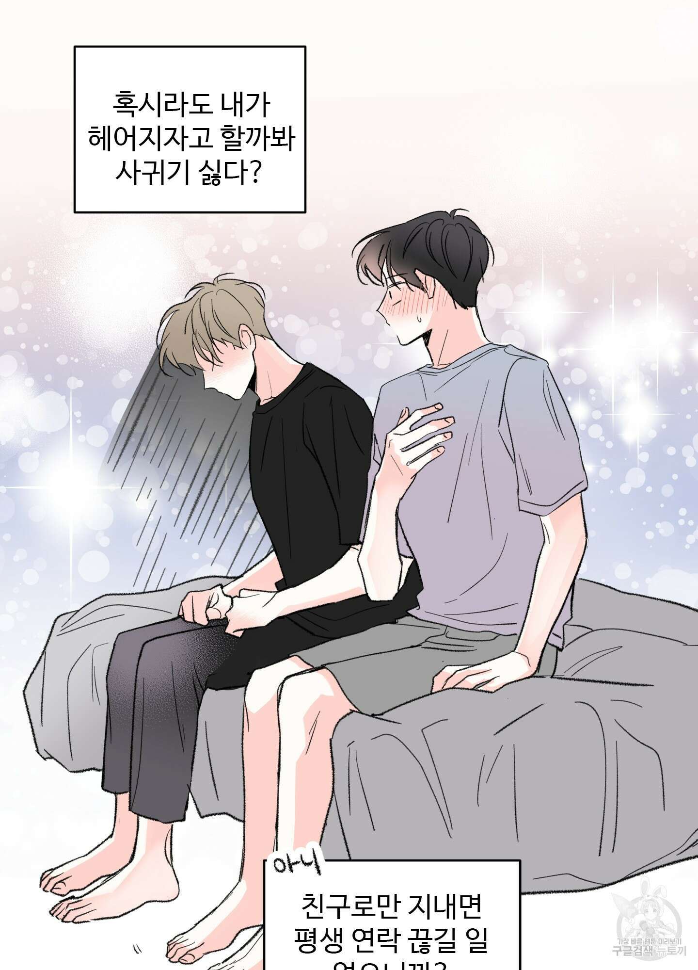 연하공 수난기 31화 61