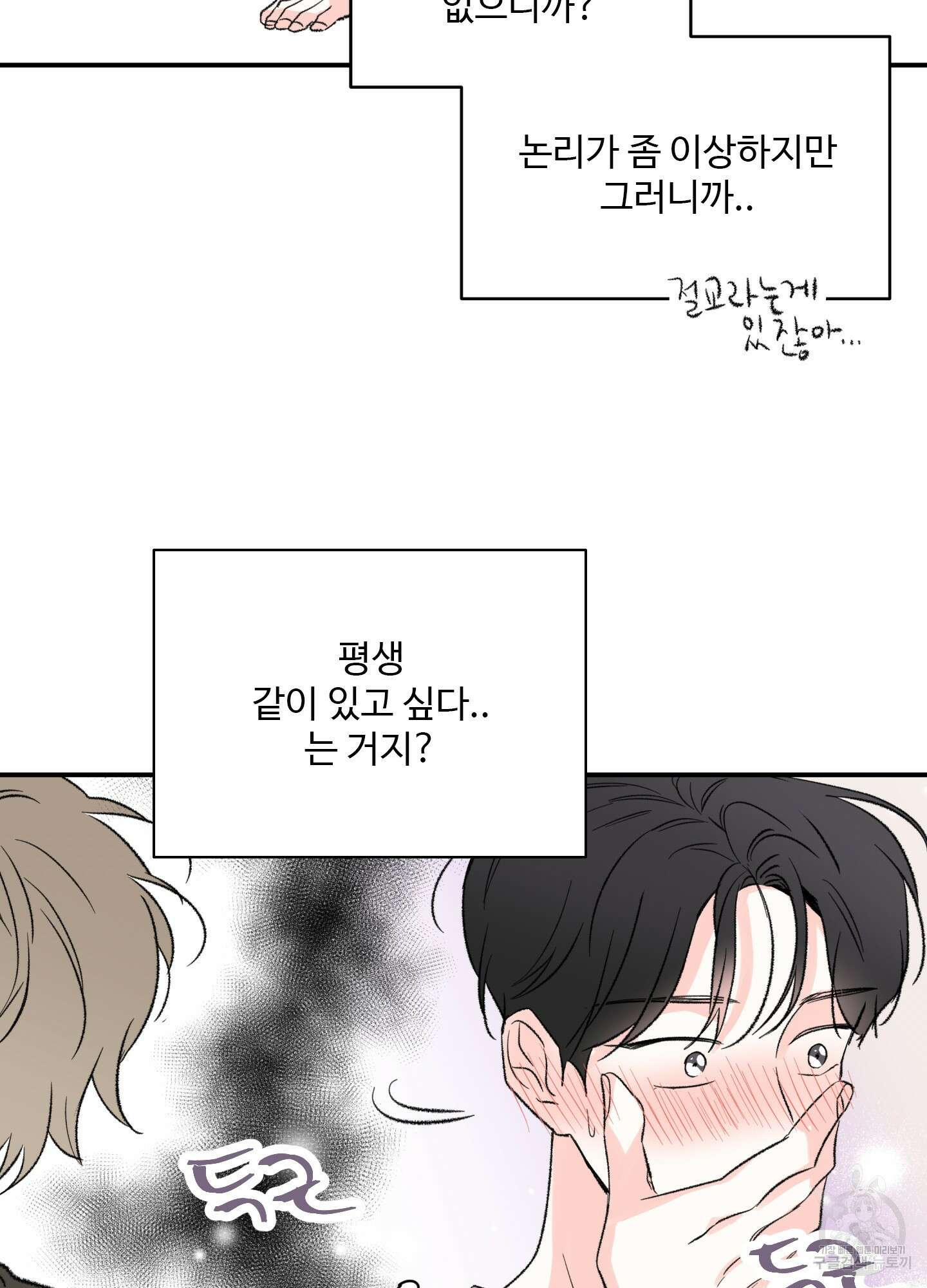 연하공 수난기 31화 62