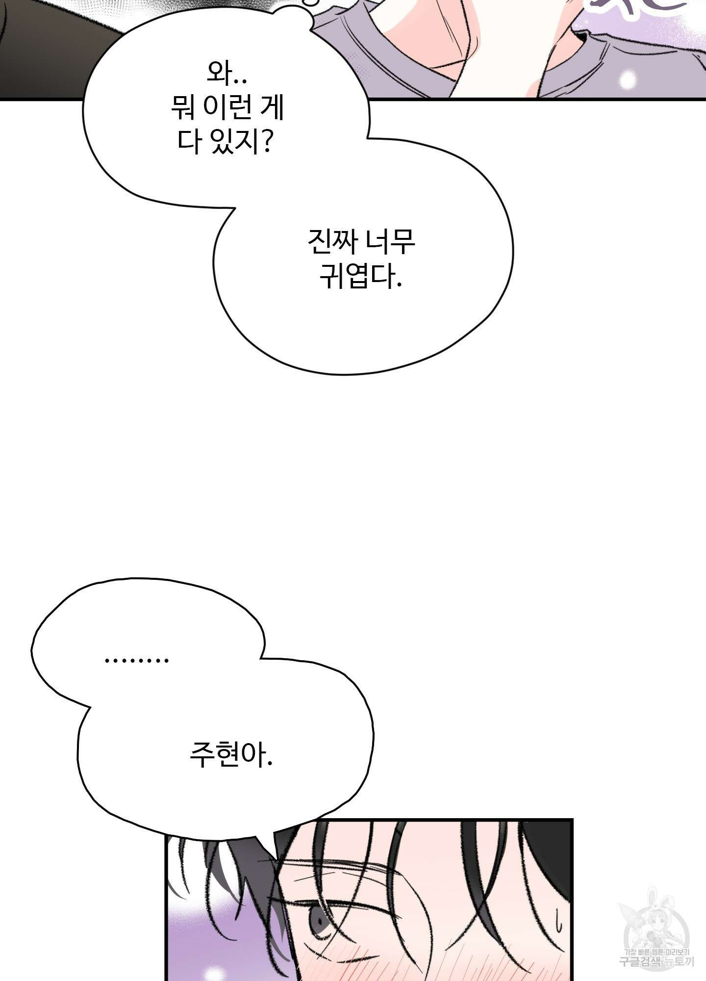 연하공 수난기 31화 63
