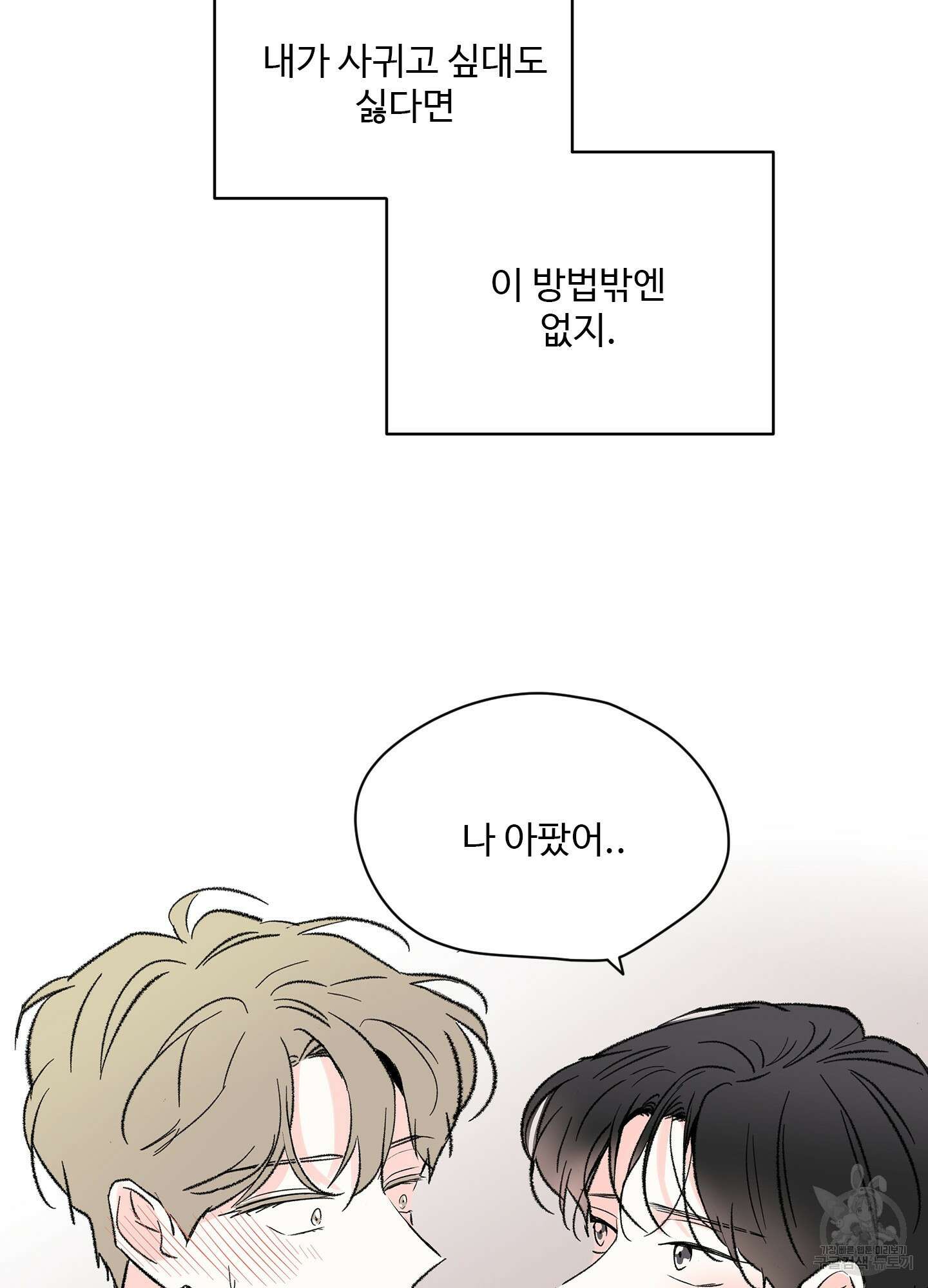 연하공 수난기 31화 68
