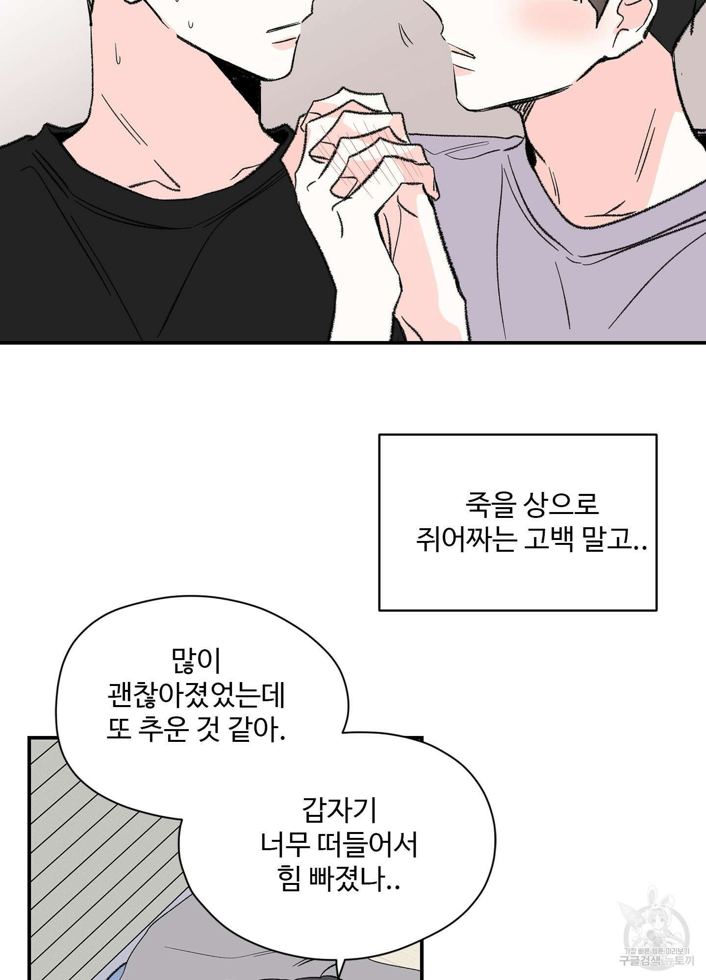 연하공 수난기 31화 69