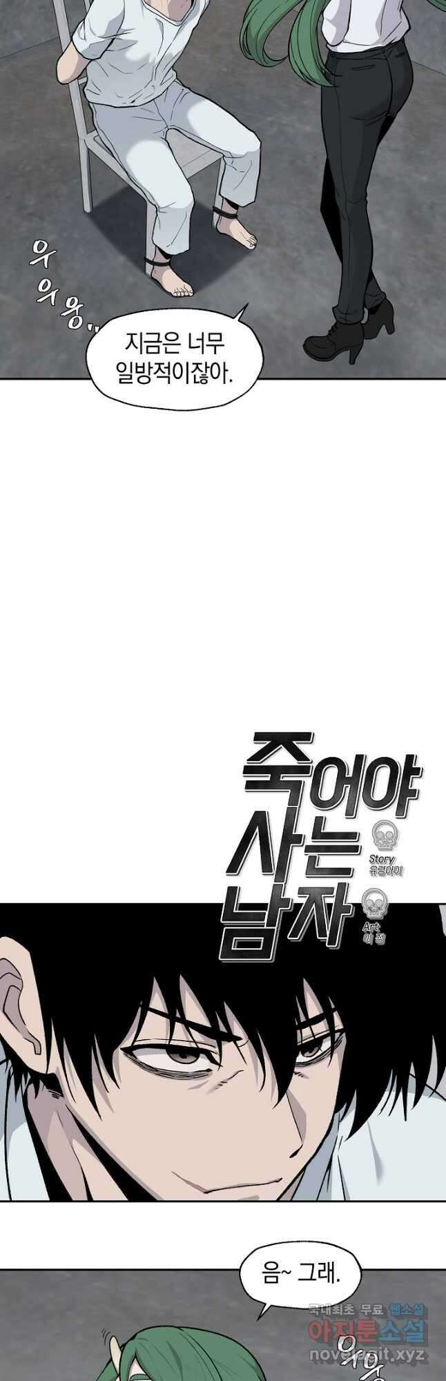 죽어야 사는 남자 41화 4