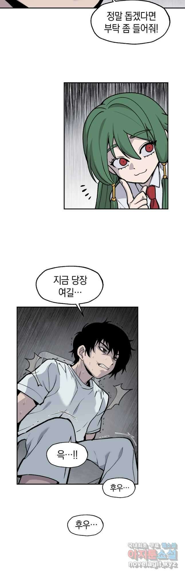 죽어야 사는 남자 41화 11