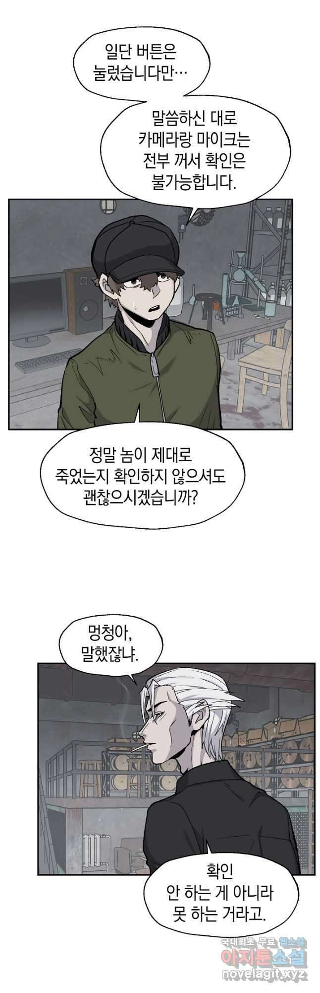 죽어야 사는 남자 41화 17
