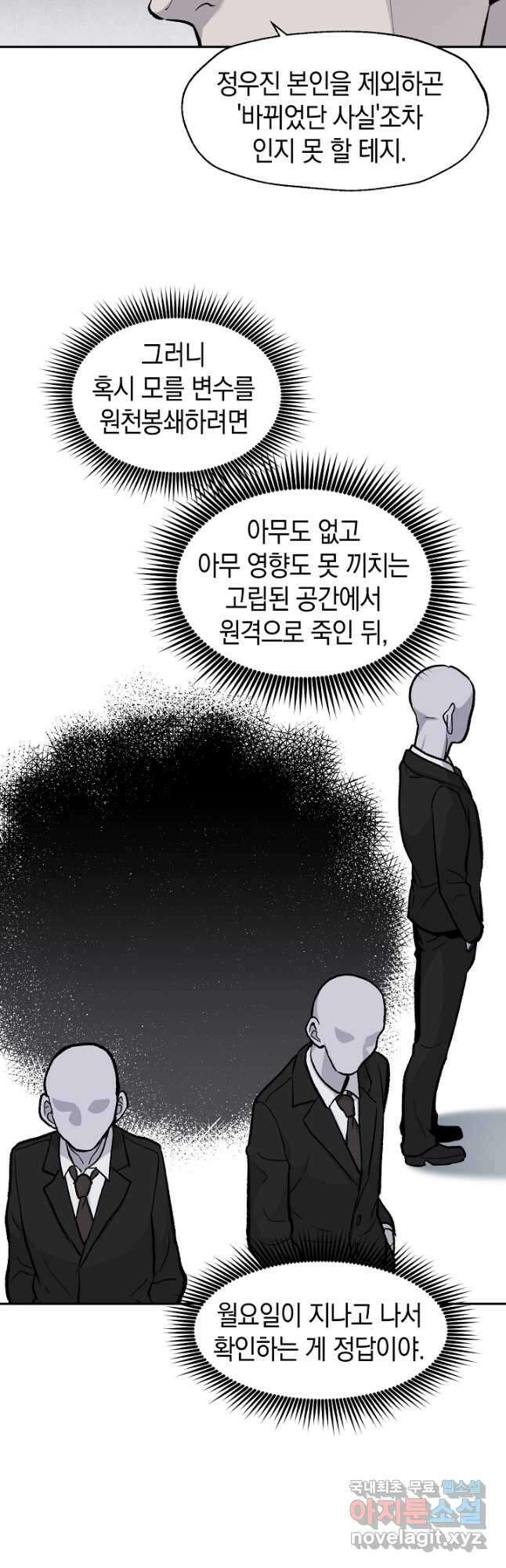 죽어야 사는 남자 41화 19