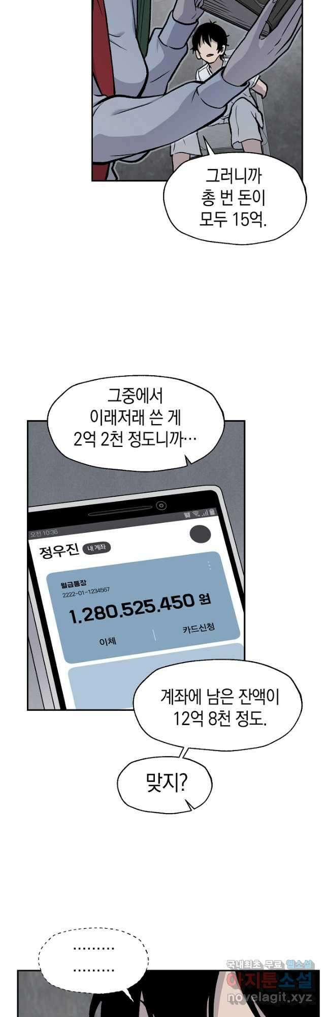 죽어야 사는 남자 41화 35