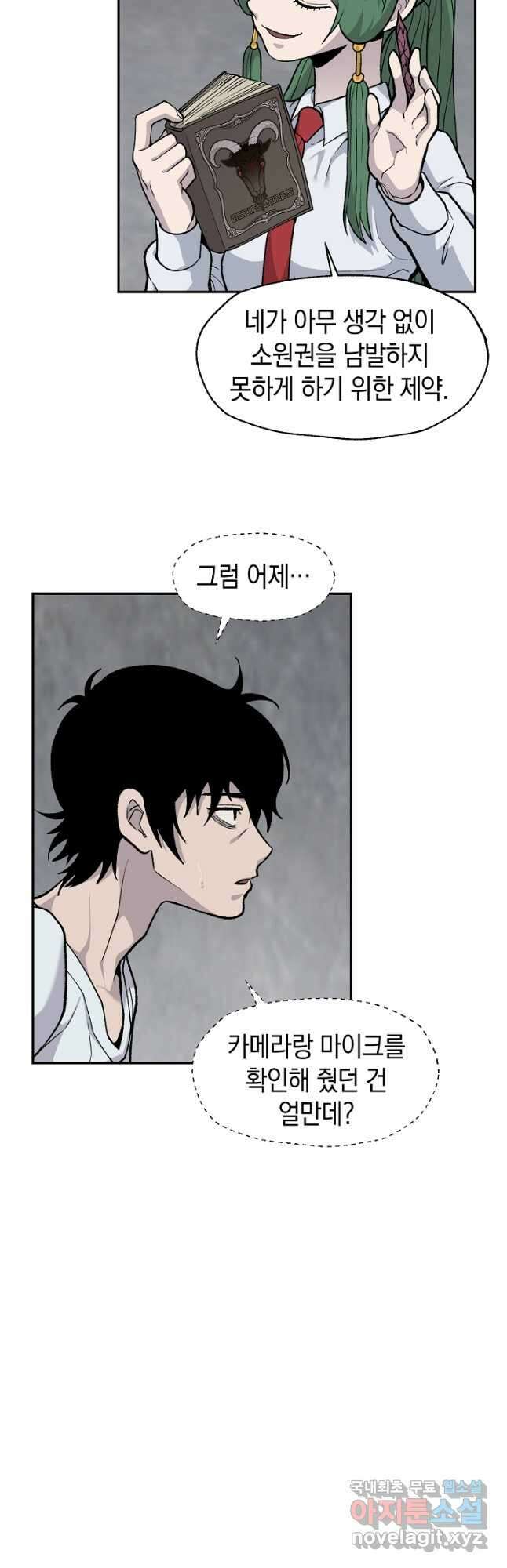 죽어야 사는 남자 41화 38