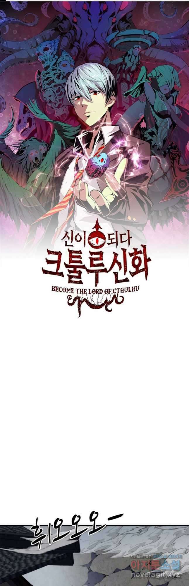 신이되다 - 크툴루신화 196화 1