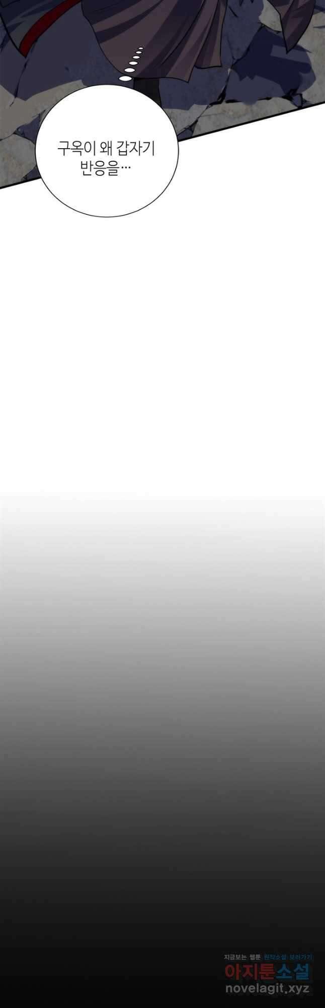 신이되다 - 크툴루신화 196화 4