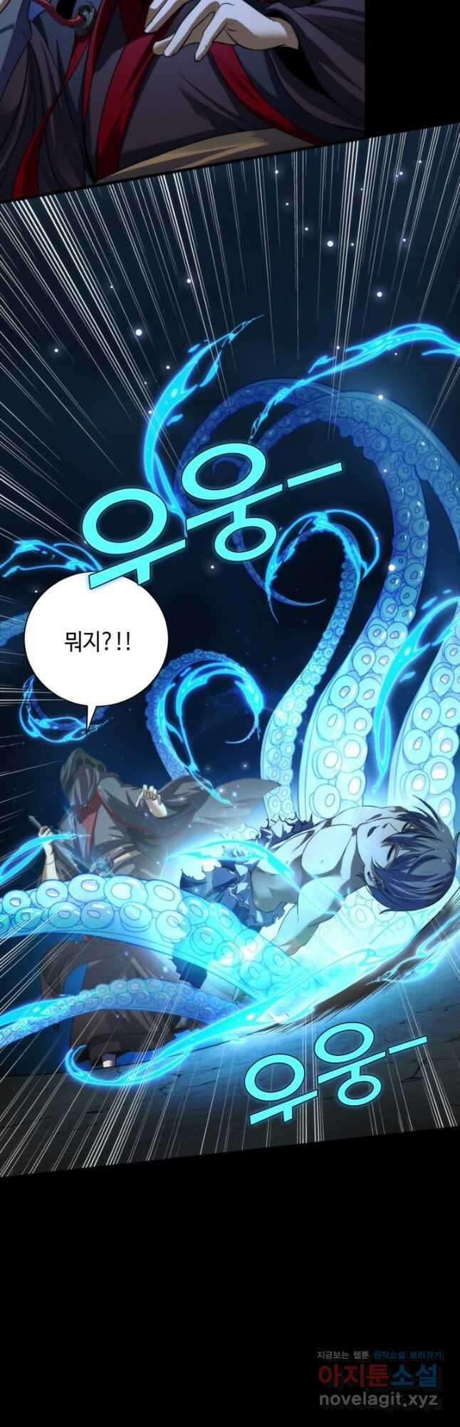 신이되다 - 크툴루신화 196화 6