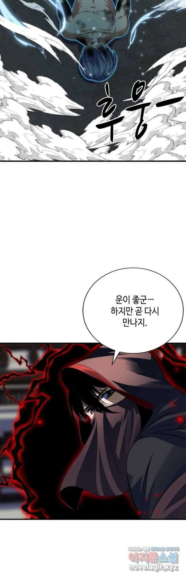 신이되다 - 크툴루신화 196화 11