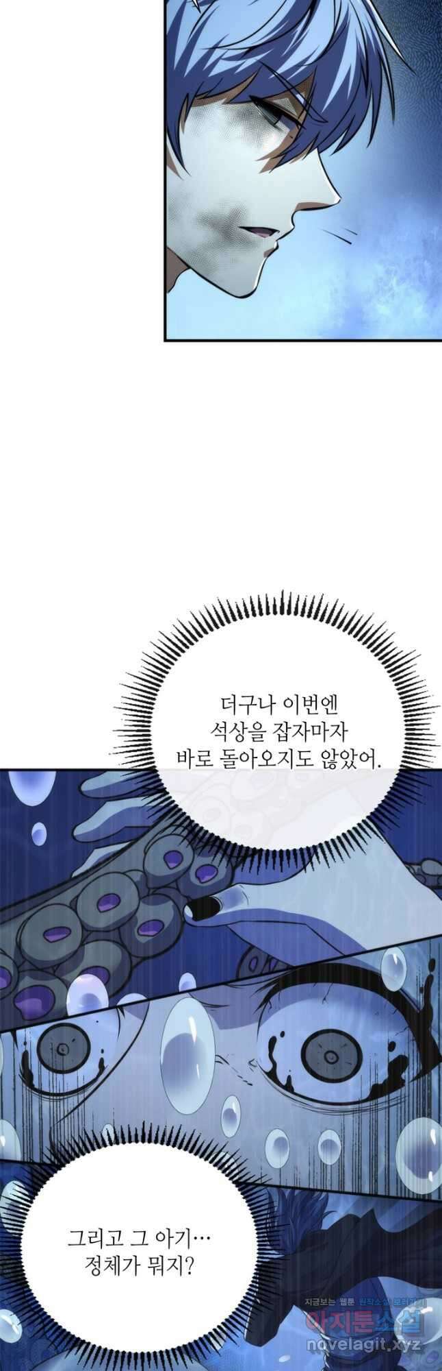 신이되다 - 크툴루신화 196화 29