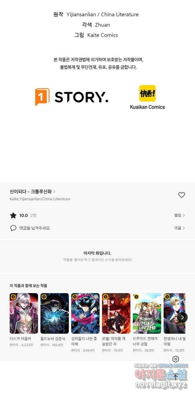 신이되다 - 크툴루신화 196화 35