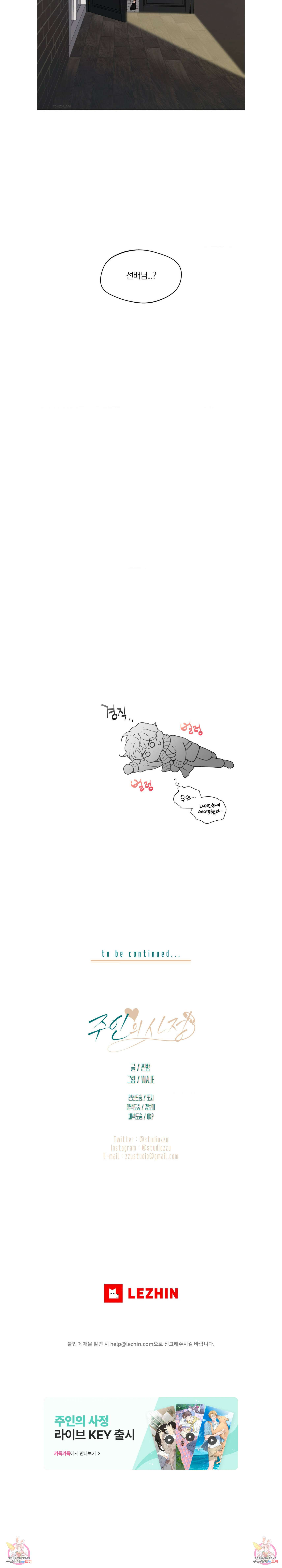 주인의 사정 77화 7